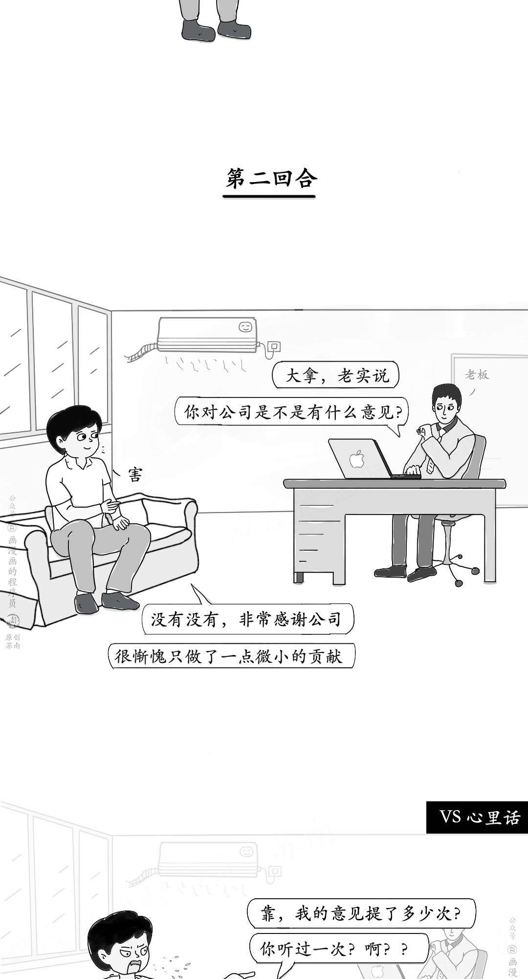 漫画 | 辞职前与老板的最后一次谈话有哪些禁忌？